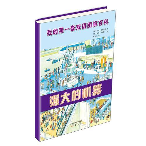 我的第一套双语图解百科