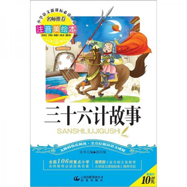 小学语文必读丛书