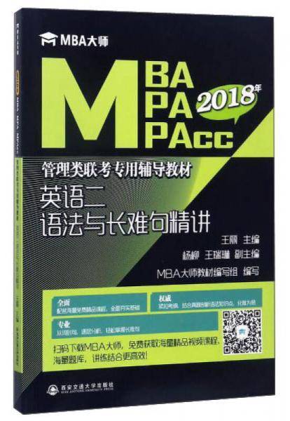 英语二语法与长难句精讲