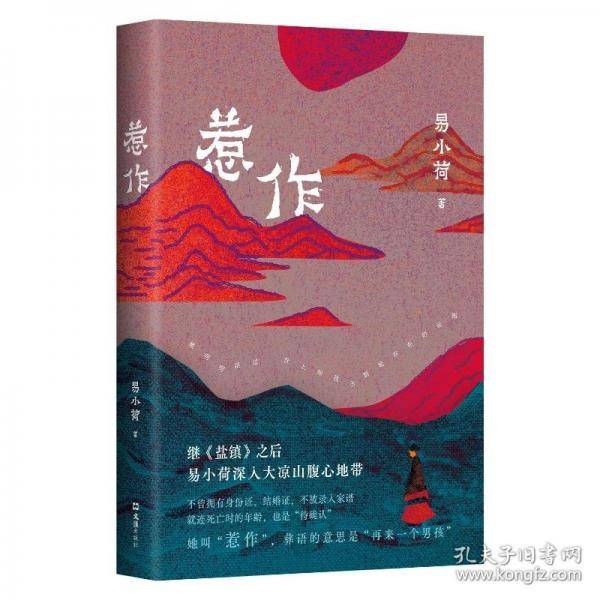 惹作