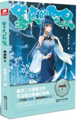 善良的阿呆典藏版6