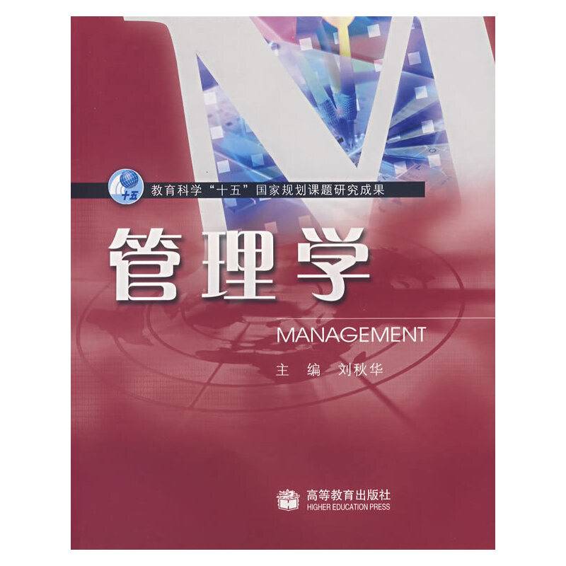管理学