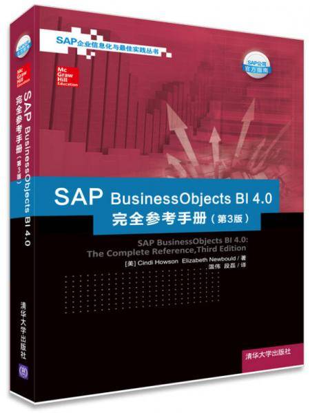 SAP BusinessObjects BI 4.0 完全参考手册