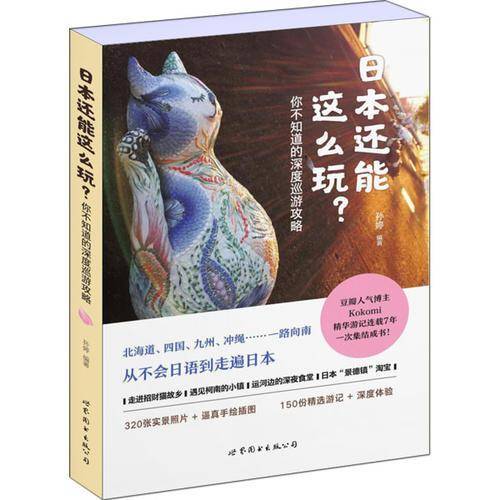 日本还能这么玩？