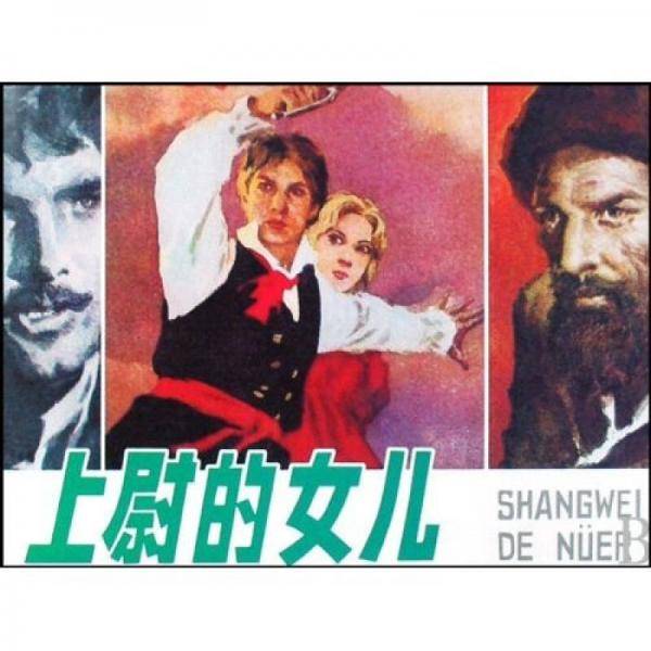上层的女儿