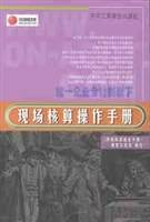 现场核算操作手册
