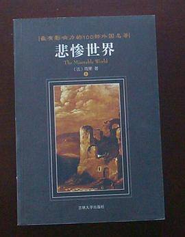 悲惨世界