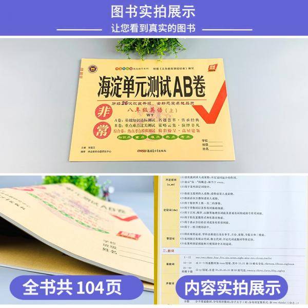 22版非常海淀单元测试AB卷八年级英语上册（外研版）