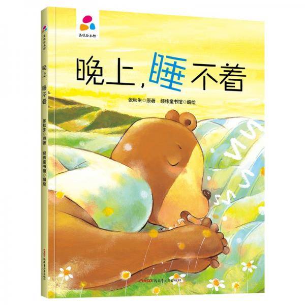 晚上睡不着