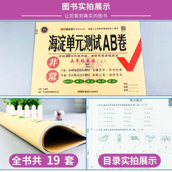 22版非常海淀单元测试AB卷五年级英语上册（一起外研版）