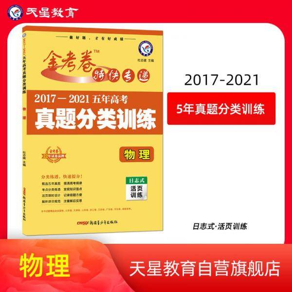 五年高考真题分类训练物理2022版天星教育