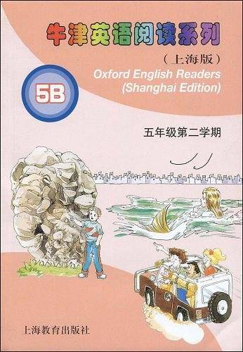 牛津英语阅读系列（上海版）