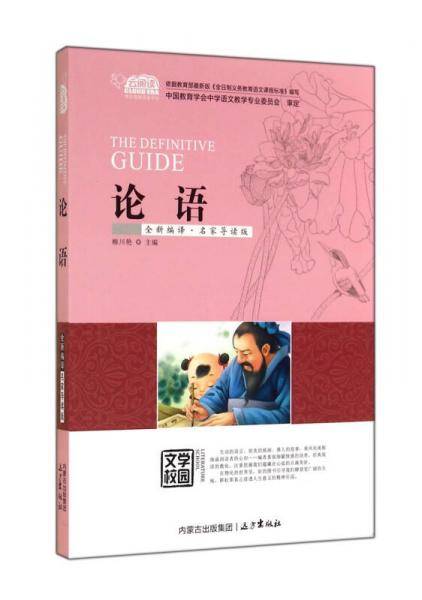 论语