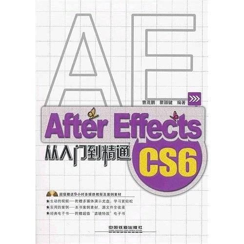After Effects CS6从入门到精通