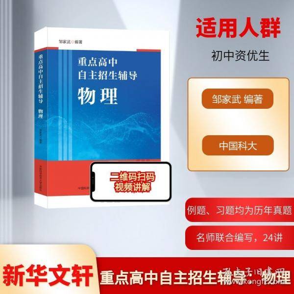 重点高中自主招生辅导：物理