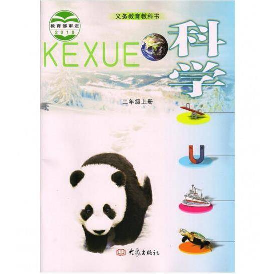 二年级上册科学 [