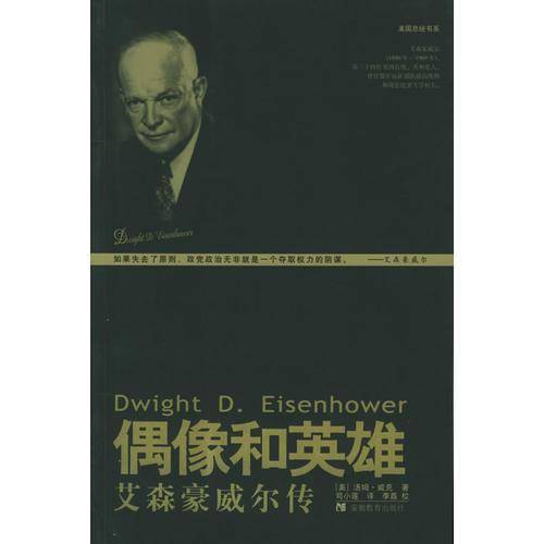 偶像和英雄