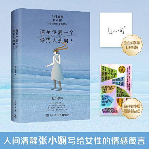 请至少爱一个像男人的男人
