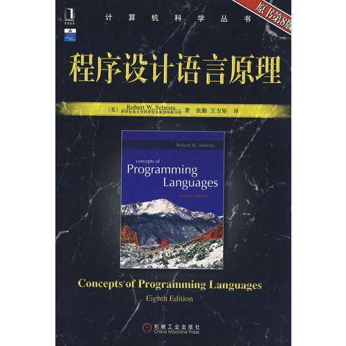 程序设计语言原理
