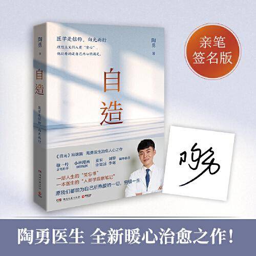 自造