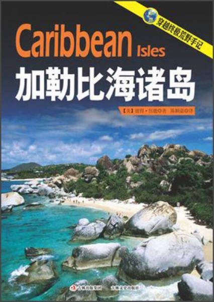 加勒比海诸岛