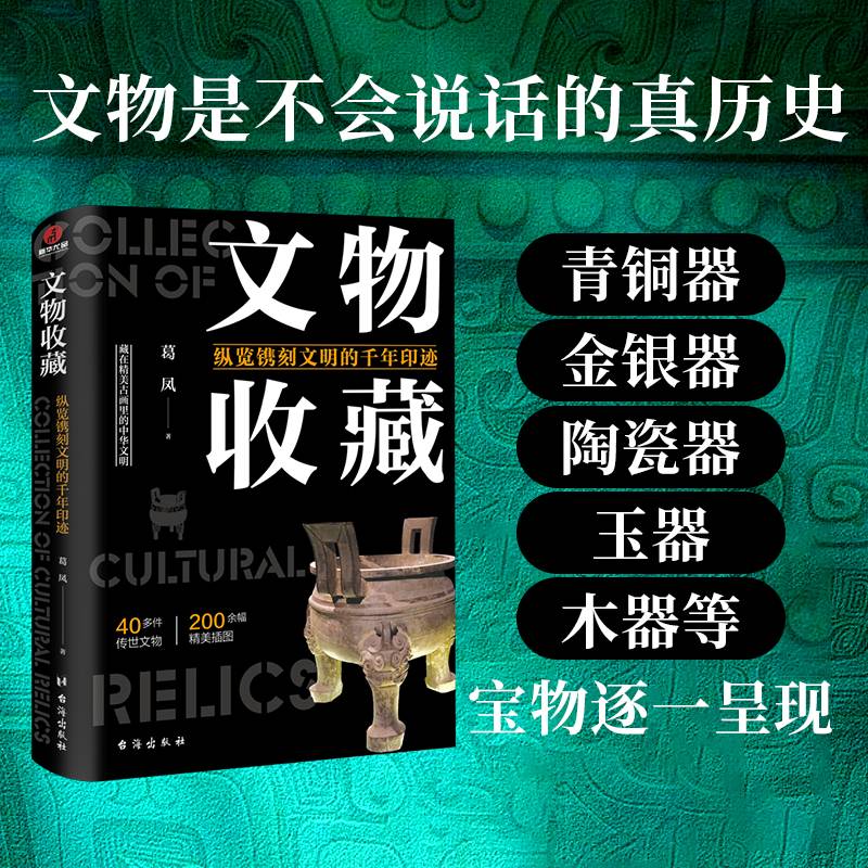 文物收藏：纵览镌刻文明的千年印迹