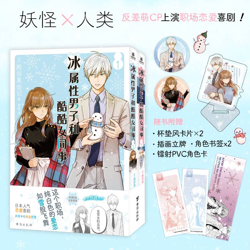冰属性男子和酷酷女同事1-2