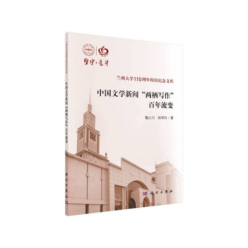 中国文学新闻"两栖写作"百年流变