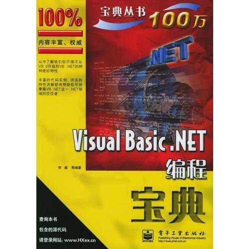 Visual Basic.NET编程宝典