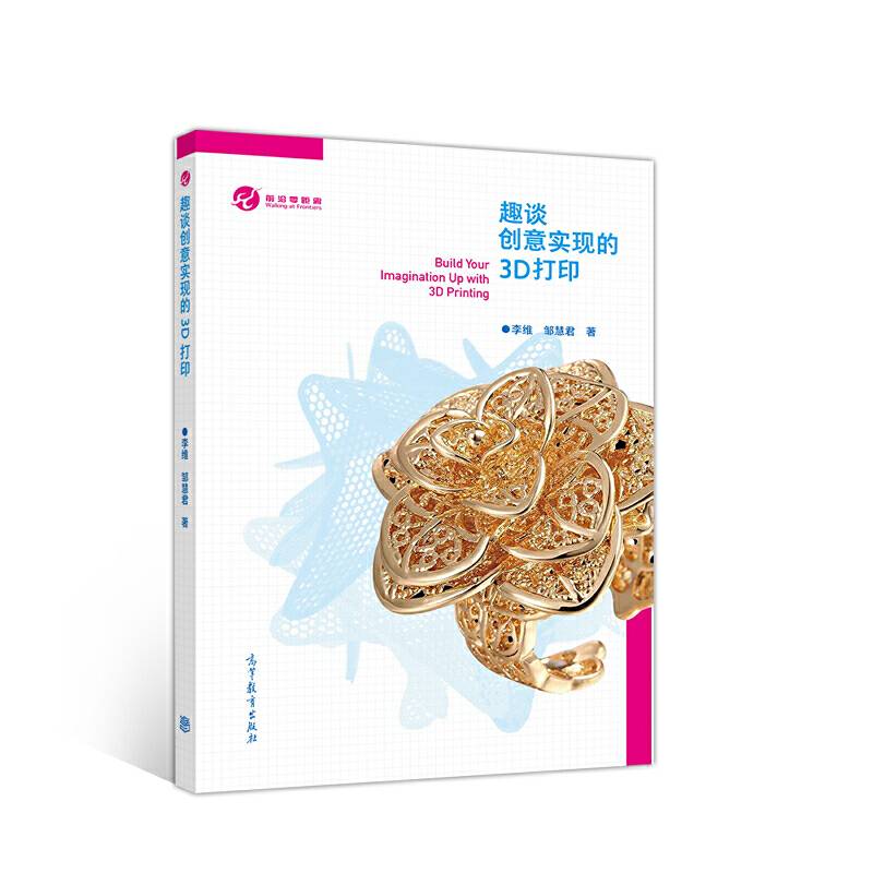 趣谈创意实现的3D打印