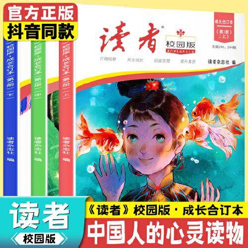 读者校园版成长合订本3册上中下青少年文学文摘精华读物课外阅读提高写作 青春励志散文集初中写作美文素材精选