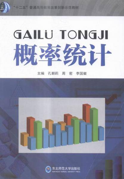 概率统计