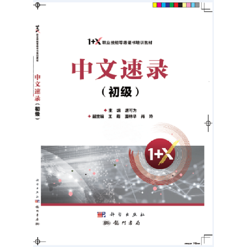 中文速录（初级）