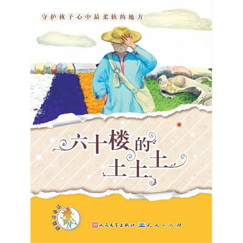 六十楼的土土土