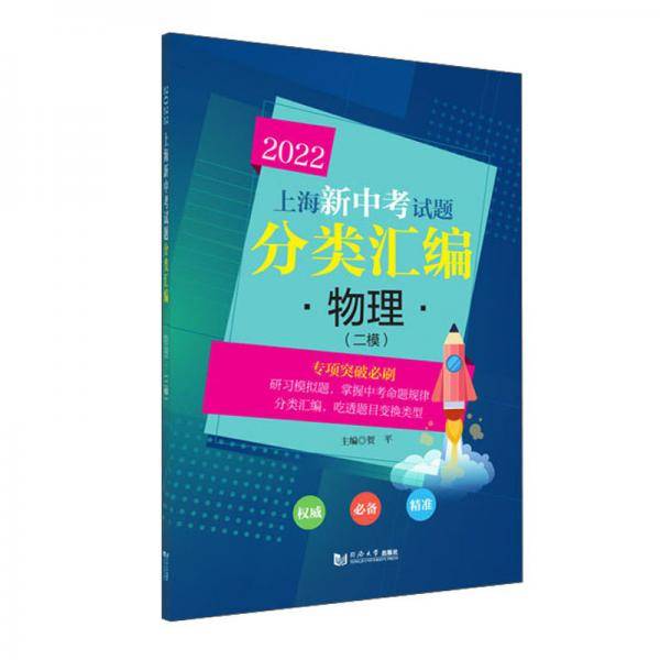 2022上海新中考试题分类汇编物理（二模）