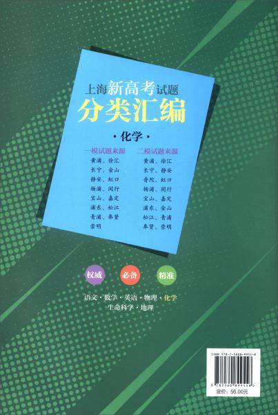 2022上海新高考试题分类汇编化学