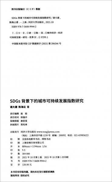 SDGs背景下的城市可持续发展指数研究