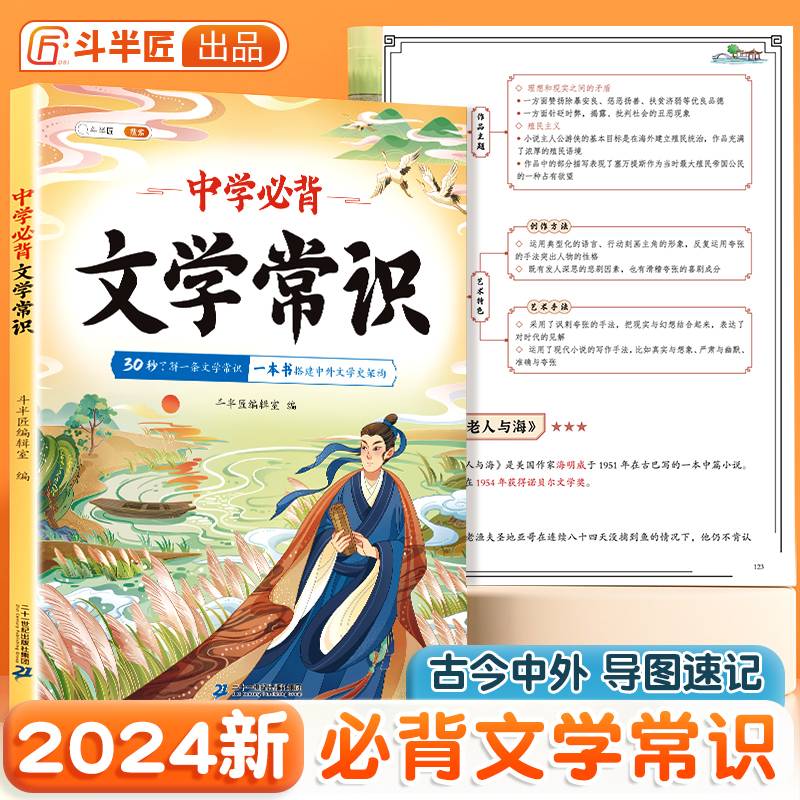 斗半匠初中生必背文学常识大全 语文知识积累手册诗词古代现代国外文学题库集锦图解注释赏析必背古诗词