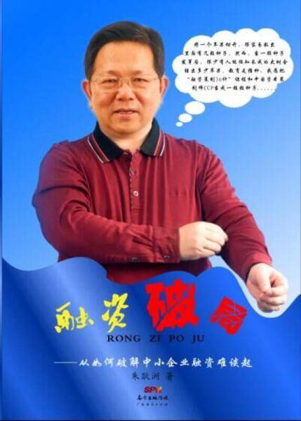 融资破局：从如何破解中小企业融资难谈起