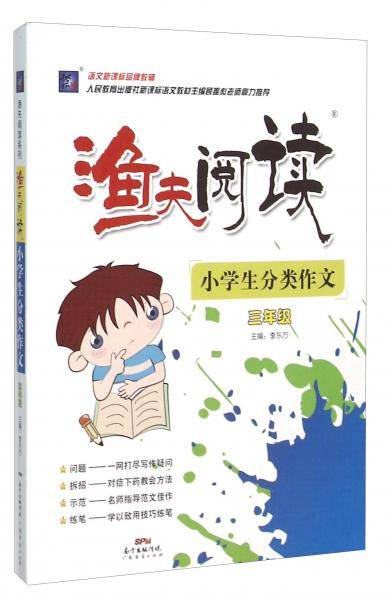 小学生分类作文(3年级)