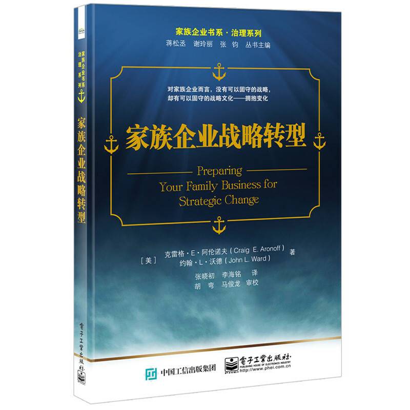 家族企业战略转型