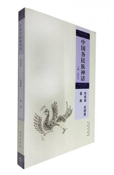中国各民族神话