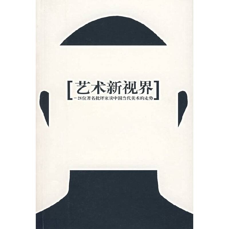 艺术新视界