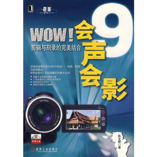 WOW！会声会影9