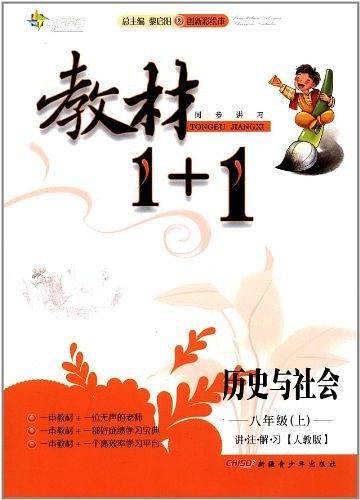 历史与社会