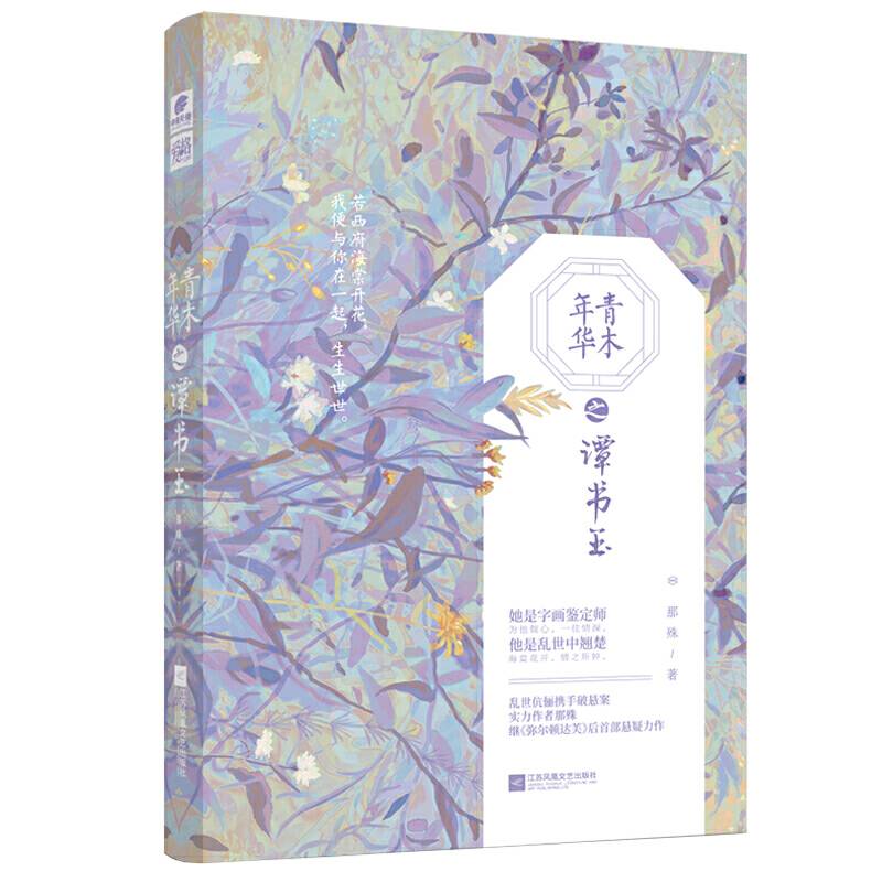 青木年华之谭书玉 那殊