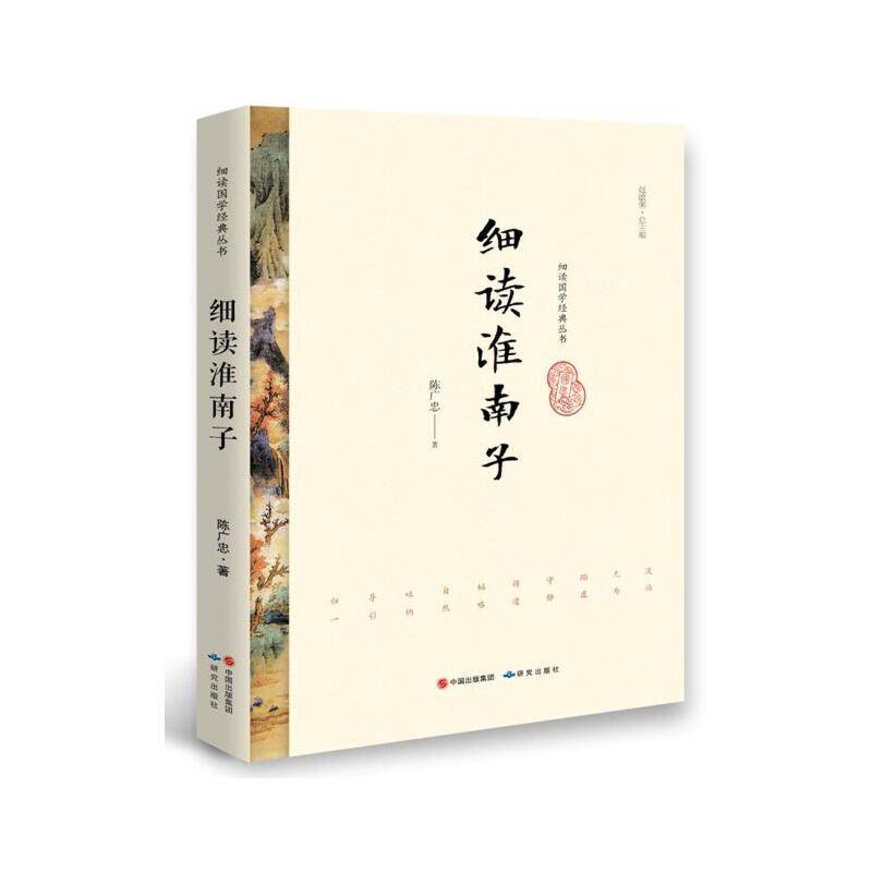 细读淮南子