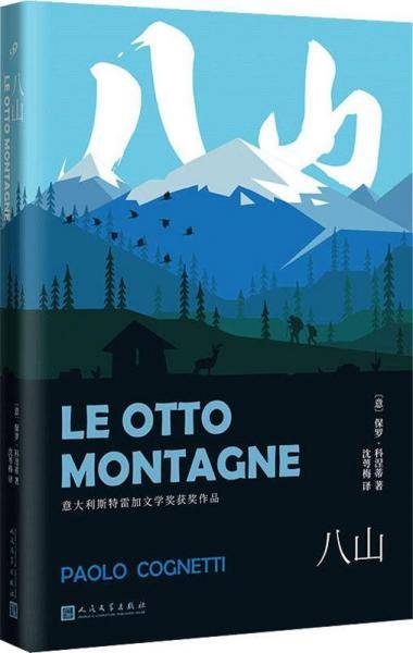 八山