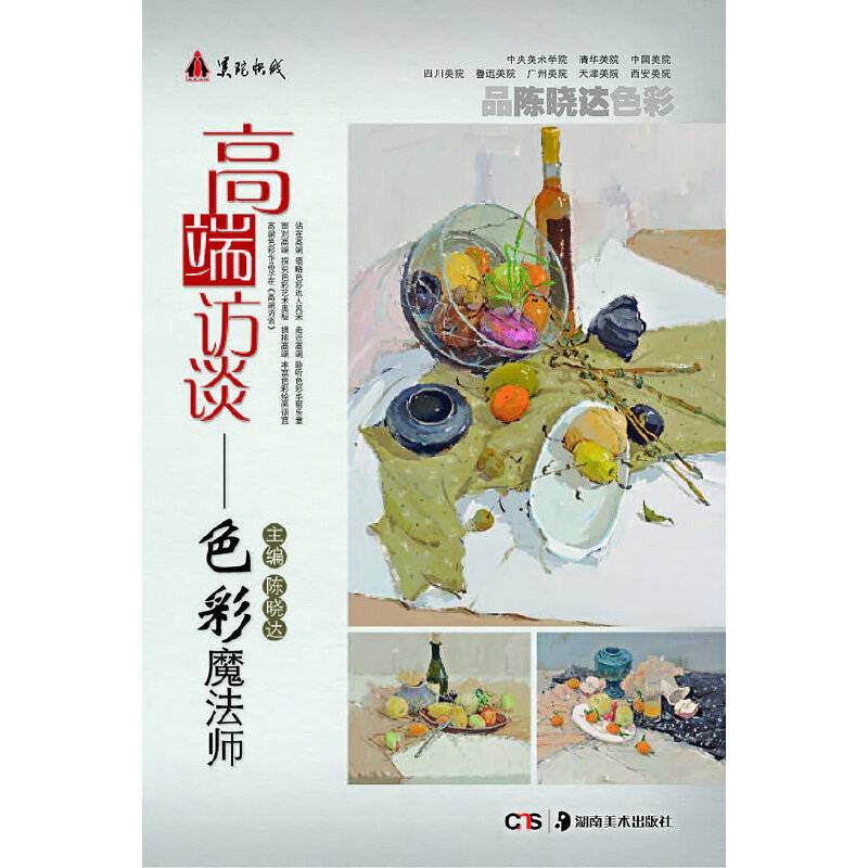 色彩魔法师-高端访谈