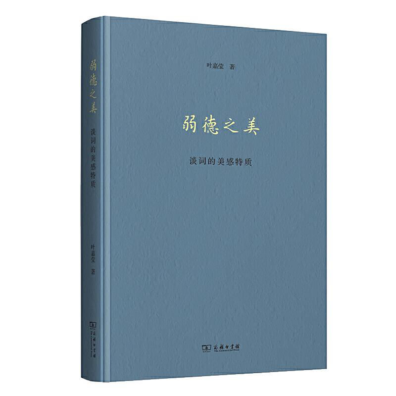 弱德之美——谈词的美感特质